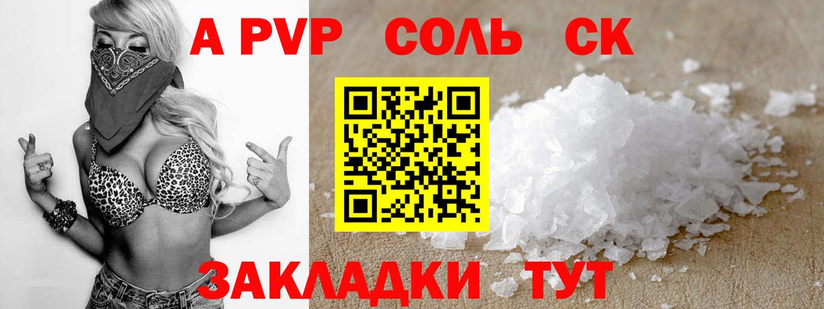 Альфа ПВП Соль  Alfa_PVP  Вход с VPN  Кимры  Alpha-PVP крисы CK 