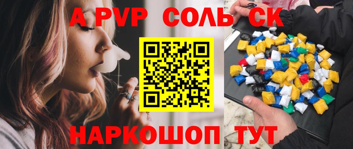 А ПВП Соль Кимры
