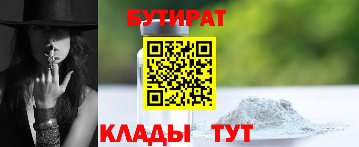 Бутират вода Кимры