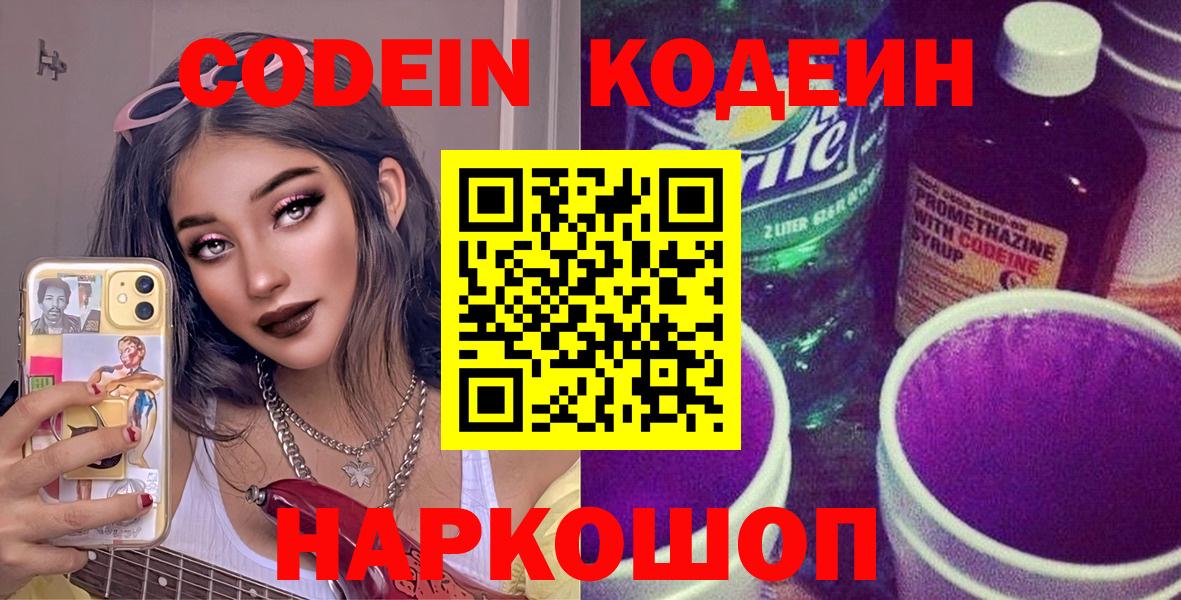 Кодеиновый сироп Lean Purple Drank  Вход с VPN  Кимры 