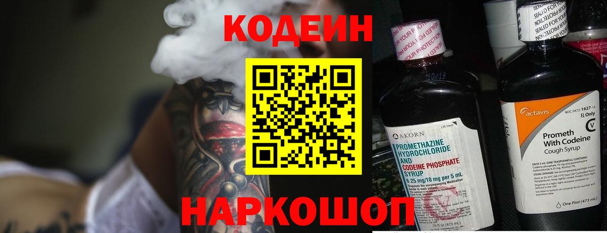 Кодеиновый сироп Lean напиток Lean (лин) Кимры