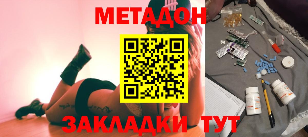 МЕТАДОН methadone  Вход с VPN  Кимры 