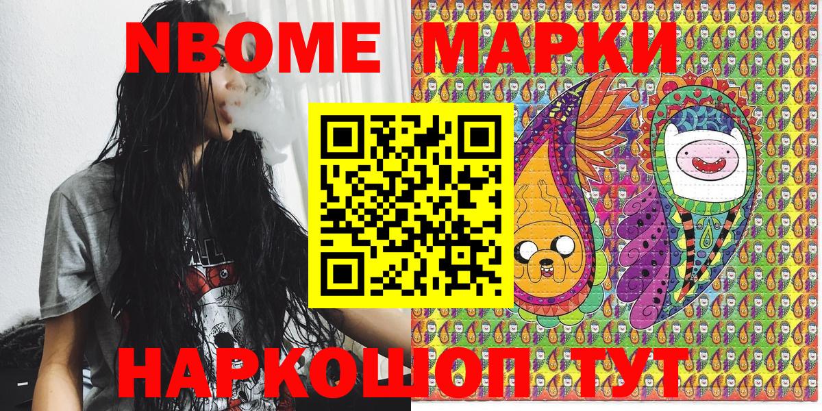 Марки 25I-NBOMe 1500мкг  Марки N-bome  Кимры  Вход с VPN 