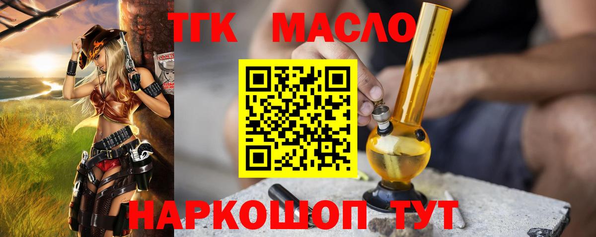 ТГК THC oil  Вход с VPN  наркота  Кимры 